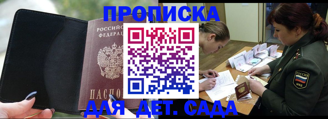 прописка ребенка в Калмыкии