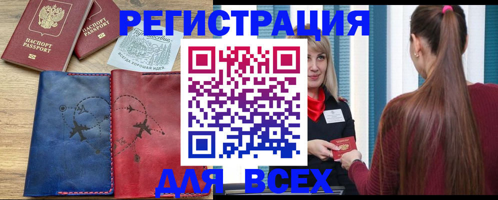 прописка в квартире в Калмыкии
