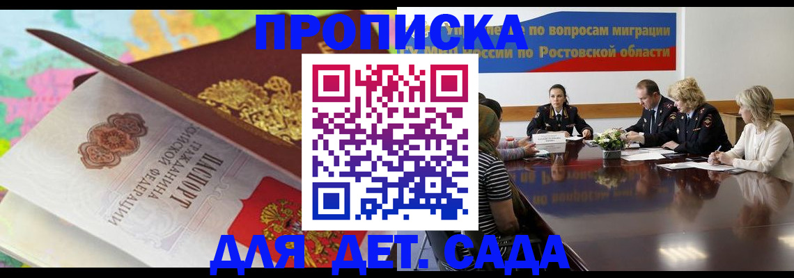 временная регистрация для всех в Калмыкии