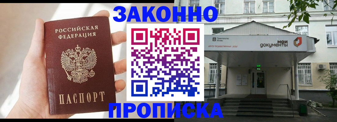 прописка регистрация в Калмыкии
