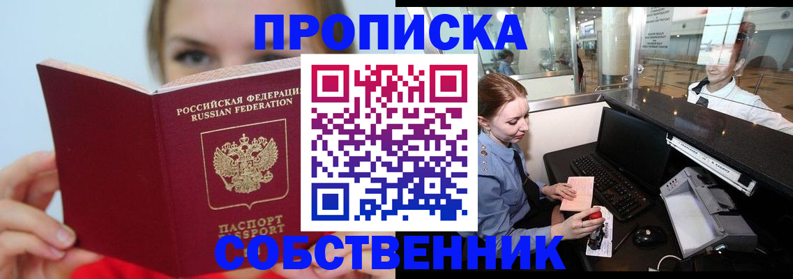 где прописаться в Калмыкии