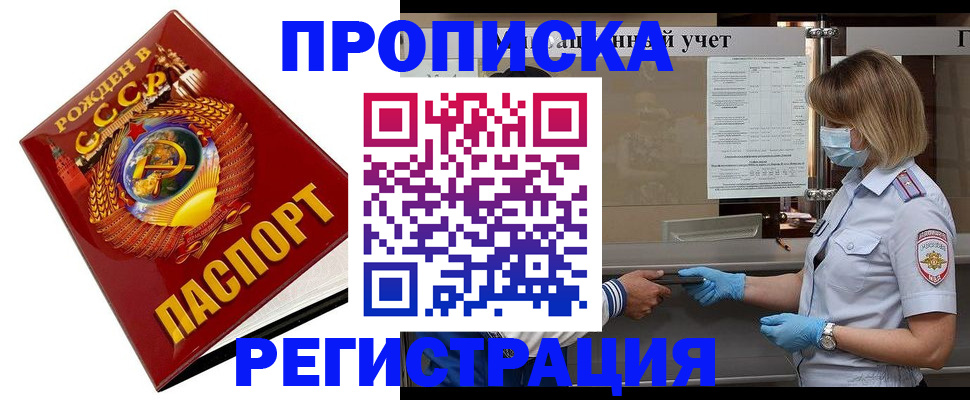 прописка штамп в Калмыкии