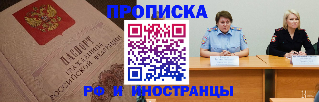 прописка законно в Калмыкии