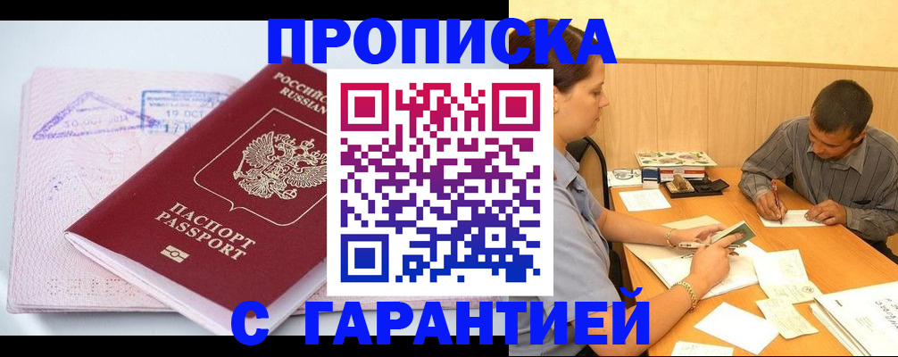 временная регистрация законно в Калмыкии