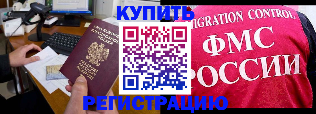 временная регистрация законно в Калмыкии
