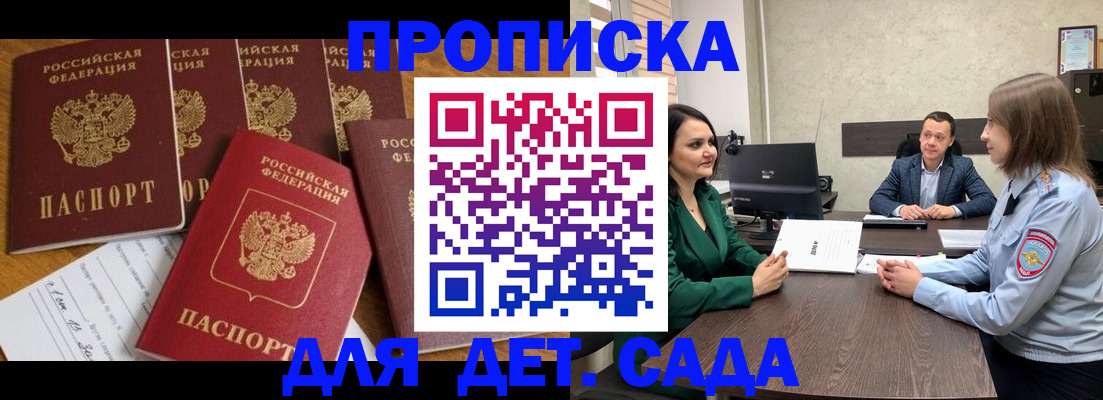 временная регистрация для школы в Калмыкии