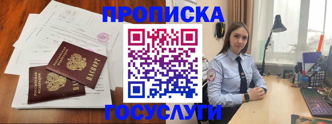 прописка для школы в Калмыкии